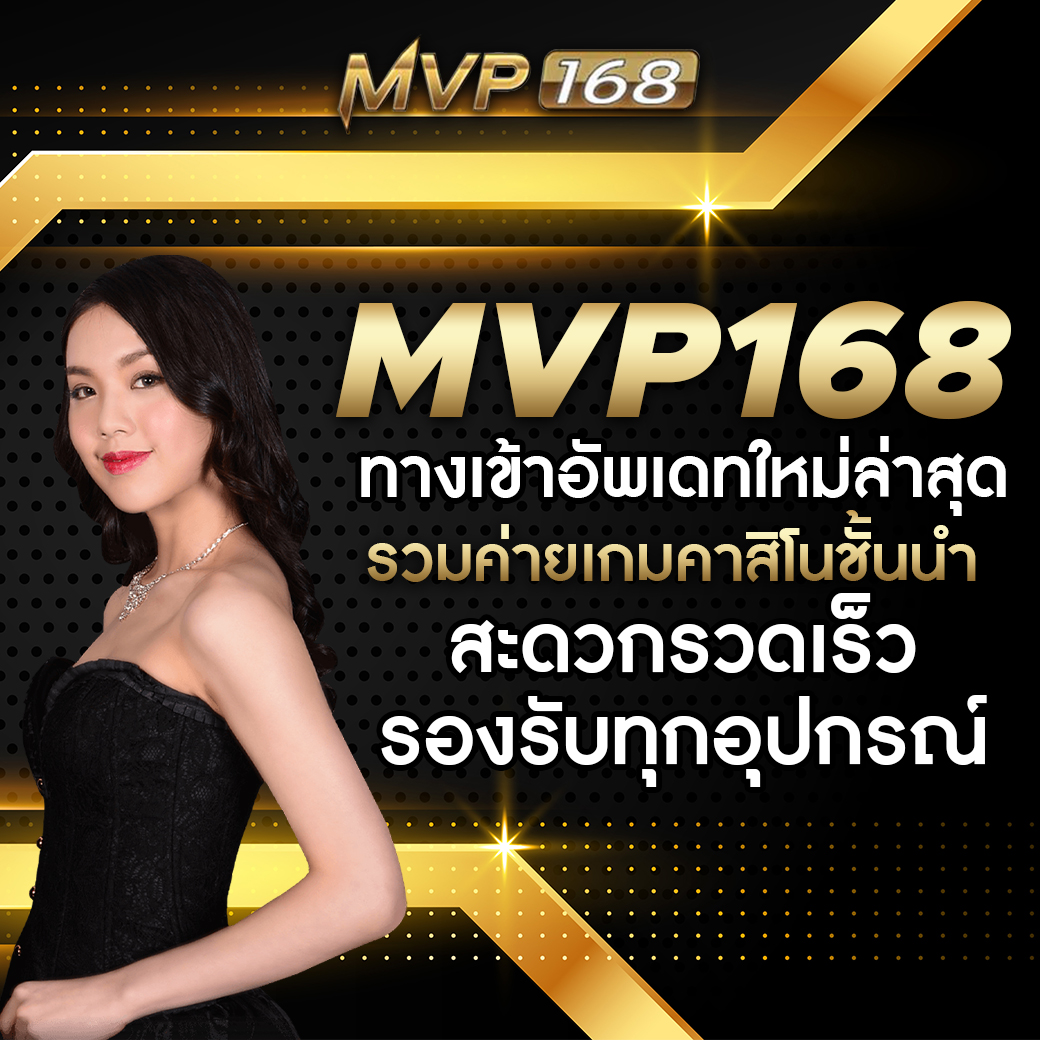 MVP168