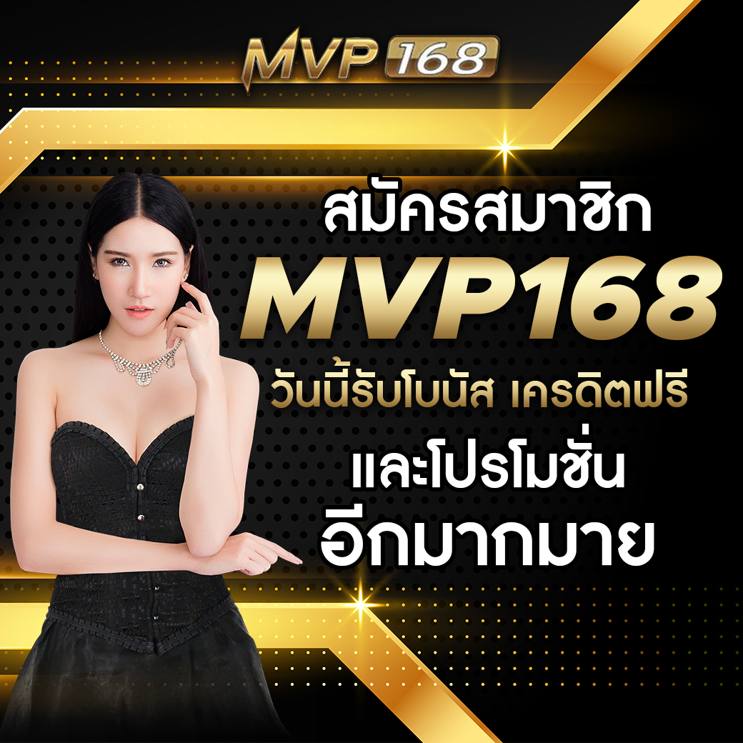 MVP168