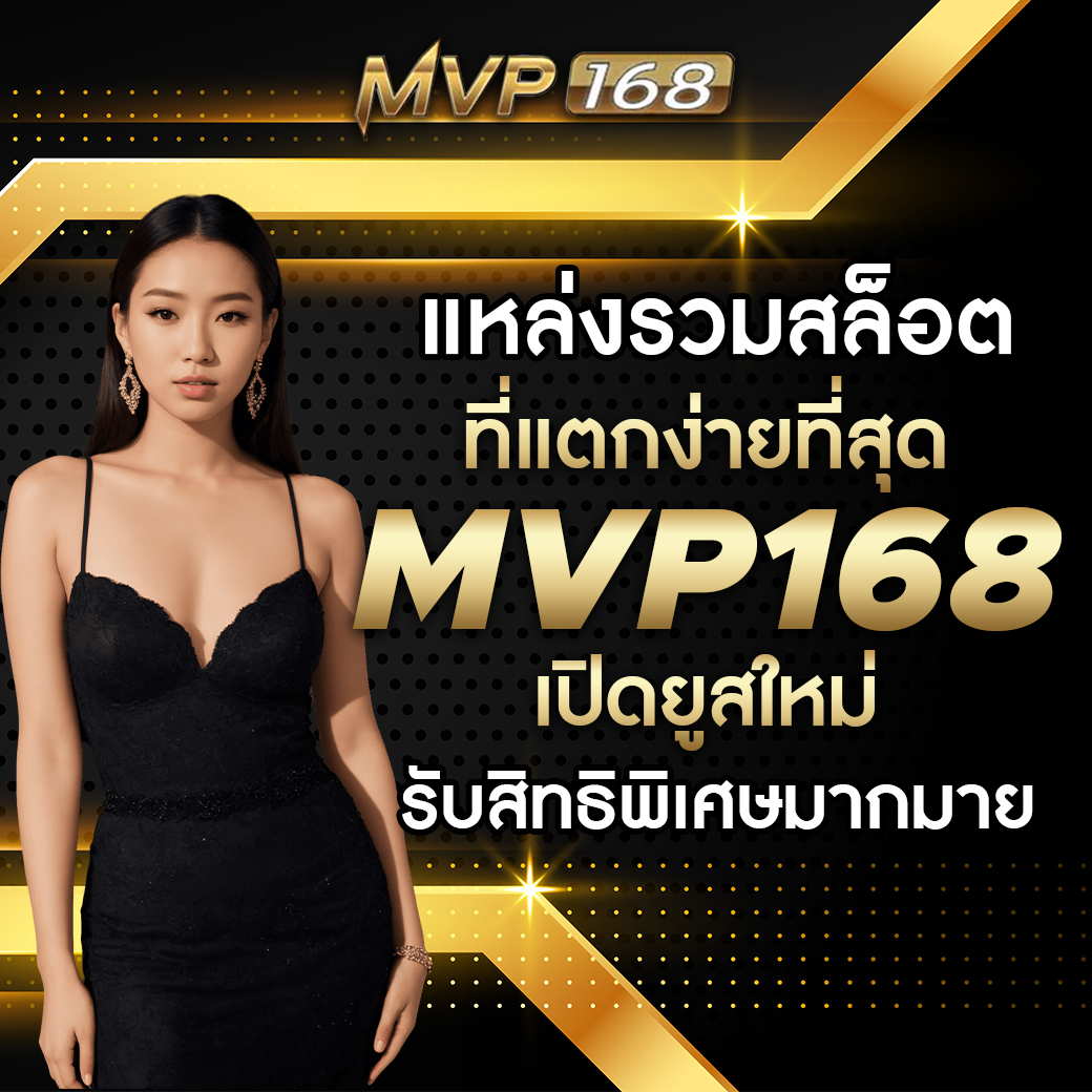 MVP168