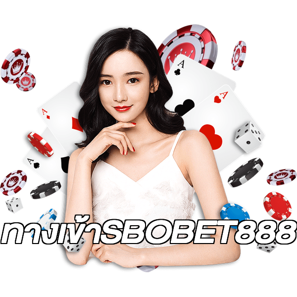 ทางเข้าSBOBET888